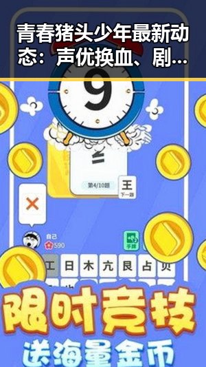 青春猪头少年最新动态：声优换血、剧情升级引热议