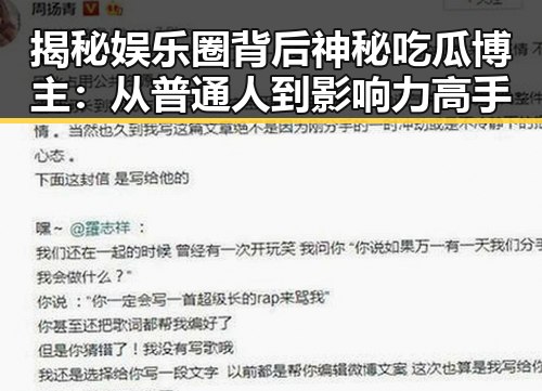 揭秘娱乐圈背后神秘吃瓜博主：从普通人到影响力高手
